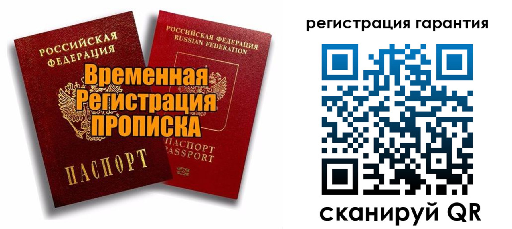временная регистрация недорого в Комсомольске-на-Амуре