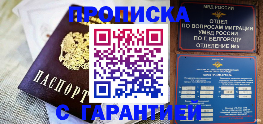 прописка для работы в Комсомольске-на-Амуре