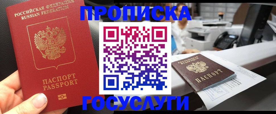 временная регистрация поиск в Комсомольске-на-Амуре