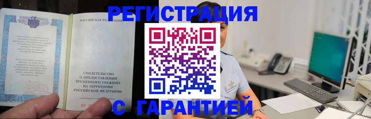 регистрация в Комсомольске-на-Амуре