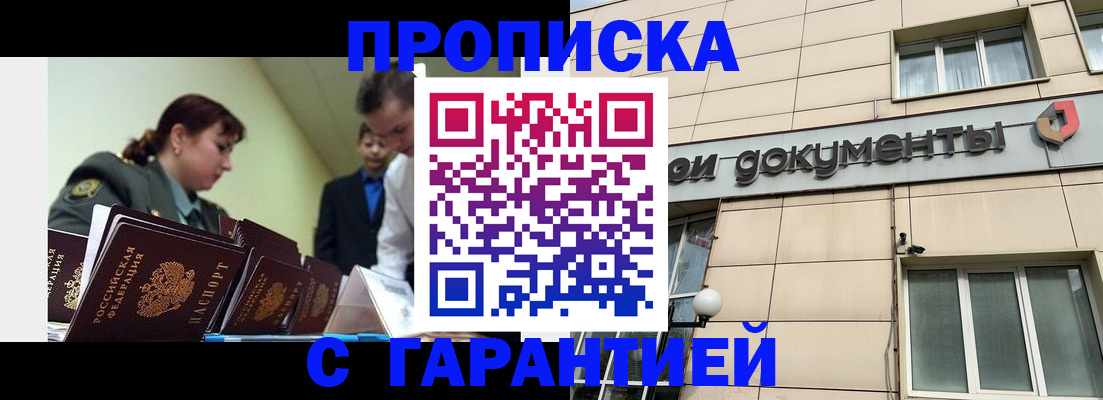 прописка паспорт в Комсомольске-на-Амуре