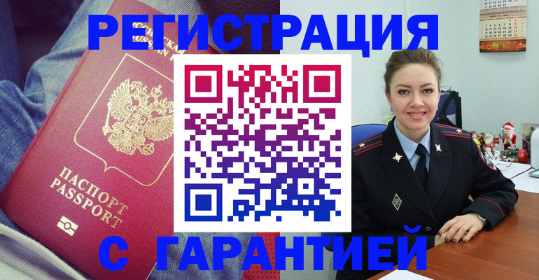 временная регистрация недорого в Комсомольске-на-Амуре