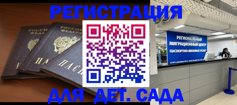 прописка в Комсомольске-на-Амуре