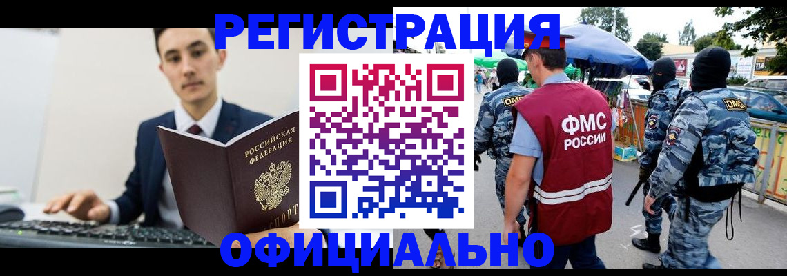 прописка законно в Комсомольске-на-Амуре